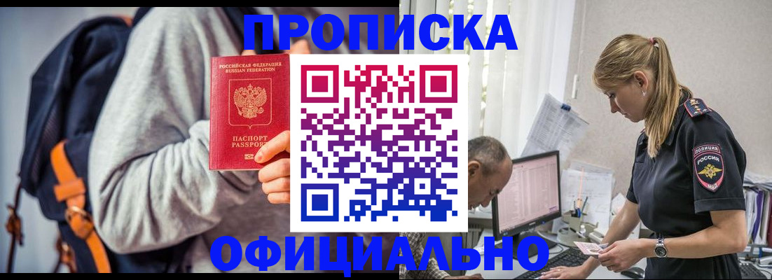 временная регистрация купить в Междуреченске