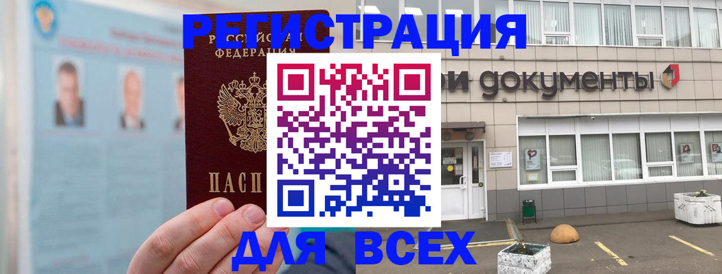 купить прописку в Междуреченске